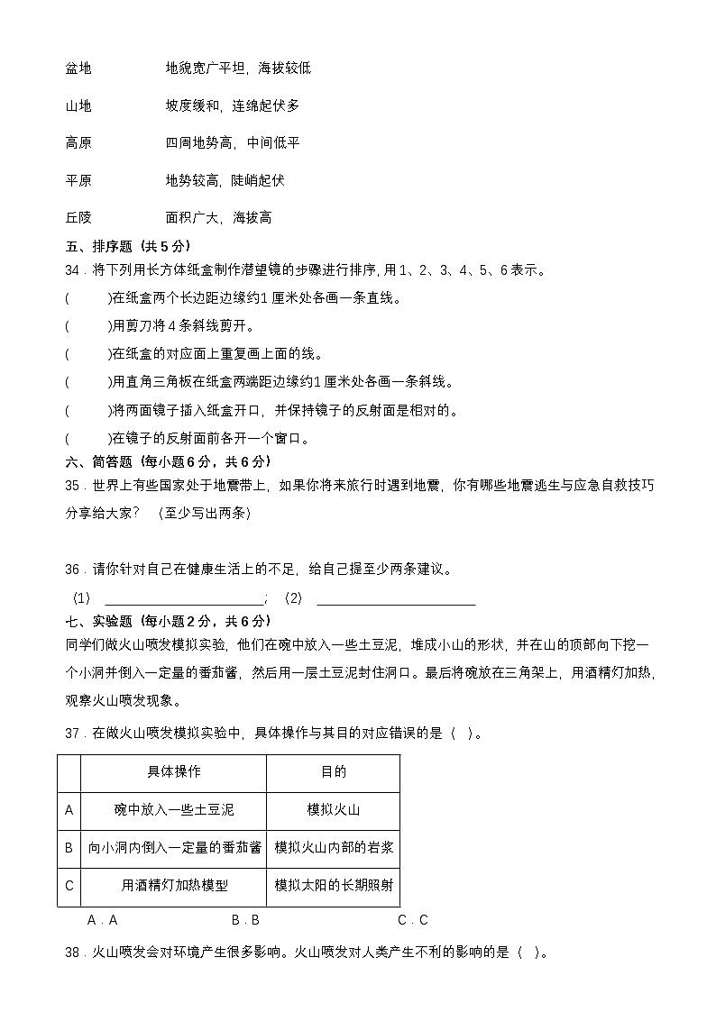 教科版五年级上册科学期末测试卷（含答案）第3页