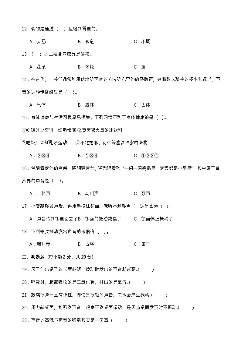 教科版四年级上册科学期中测试卷（含答案）第2页
