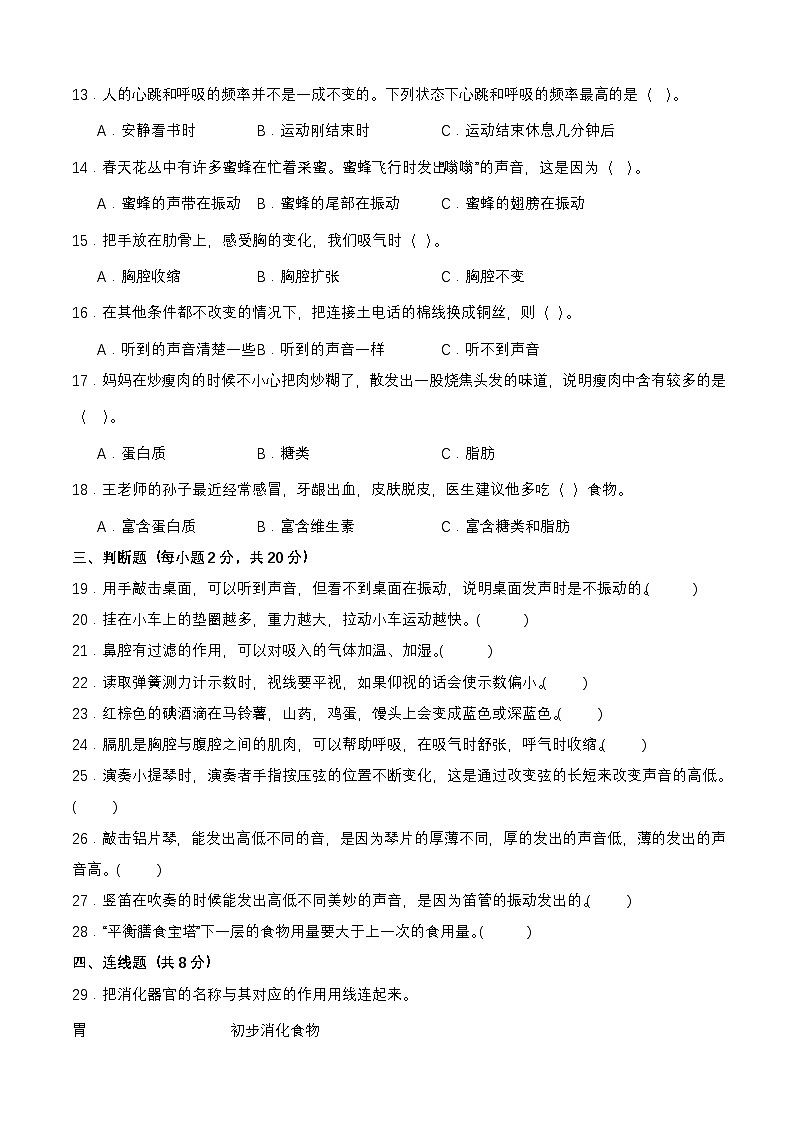 教科版四年级上册科学期末测试卷（含答案）第2页