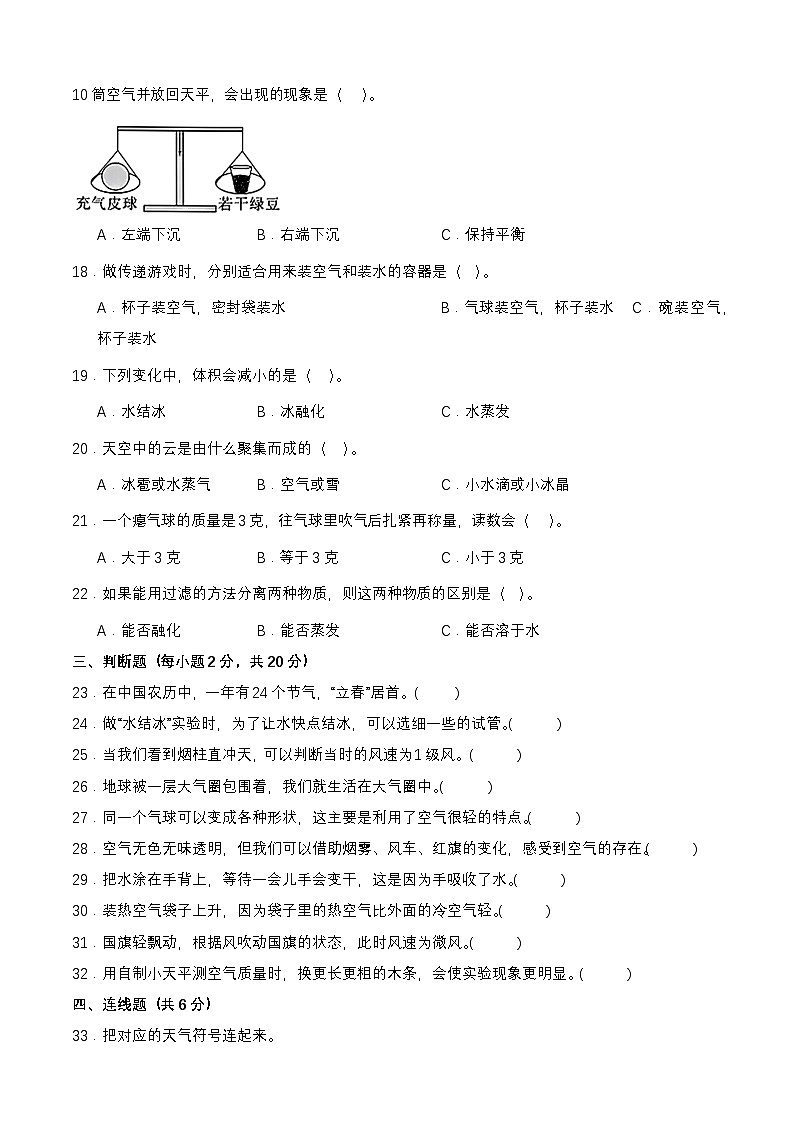 教科版三年级上册科学第期末学业测试卷（含答案）第2页