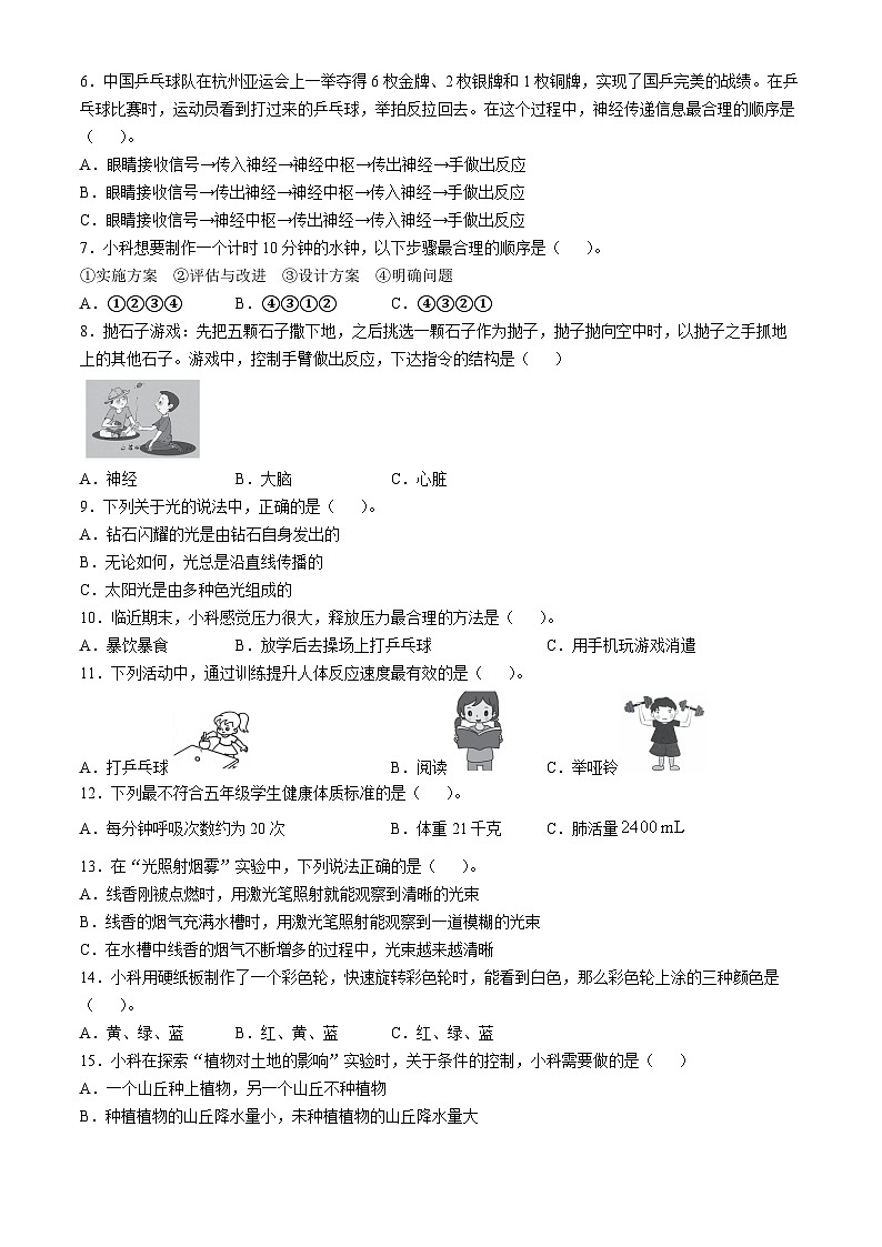 2023-2024学年浙江省温州市文成县教科版五年级上册期末考试科学试卷第2页