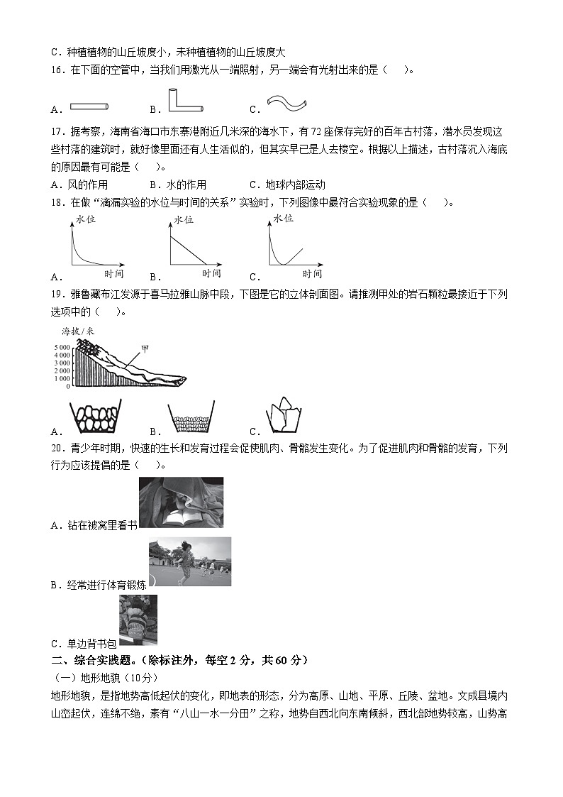 2023-2024学年浙江省温州市文成县教科版五年级上册期末考试科学试卷第3页