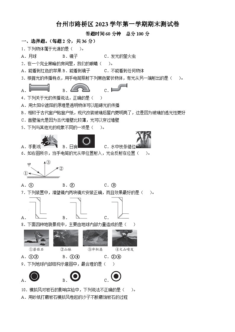 2023-2024学年浙江省台州市路桥区教科版五年级上册期末考试科学试卷第1页