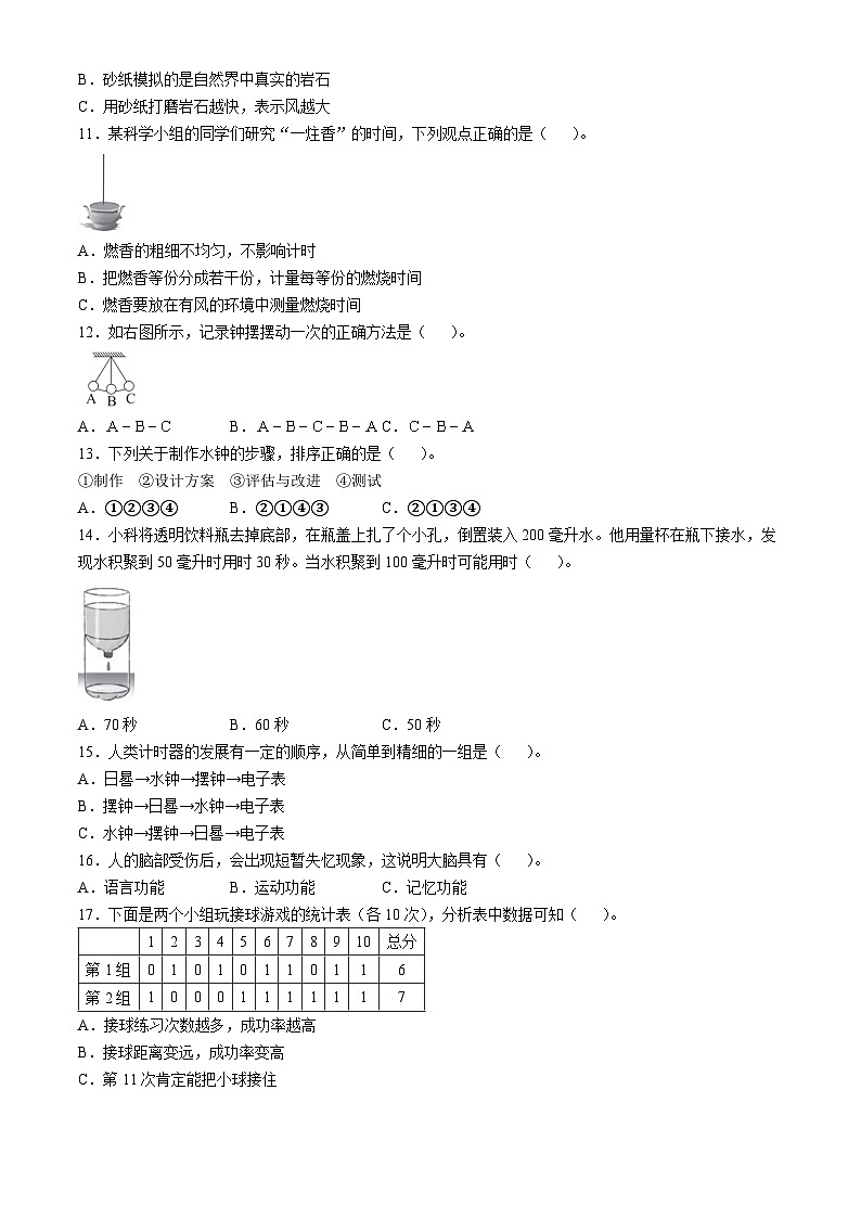 2023-2024学年浙江省台州市路桥区教科版五年级上册期末考试科学试卷第2页