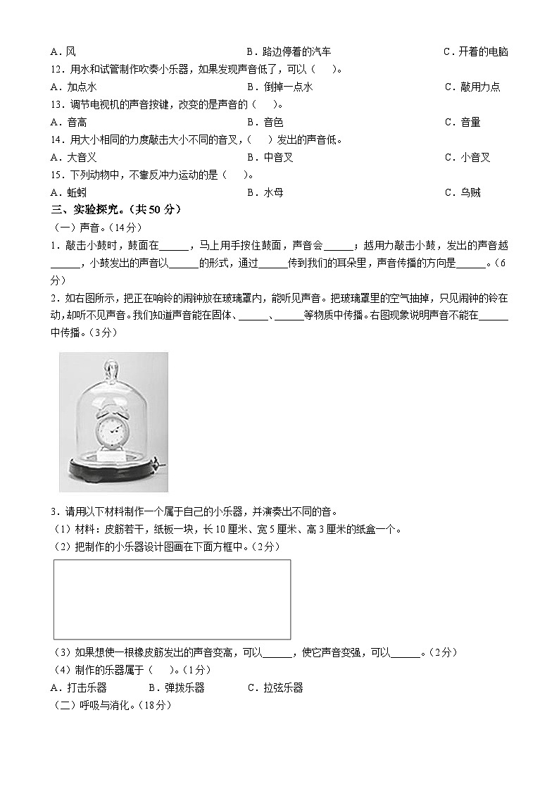 2023-2024学年浙江省金华市兰溪市教科版四年级上册期末考试科学试卷第2页