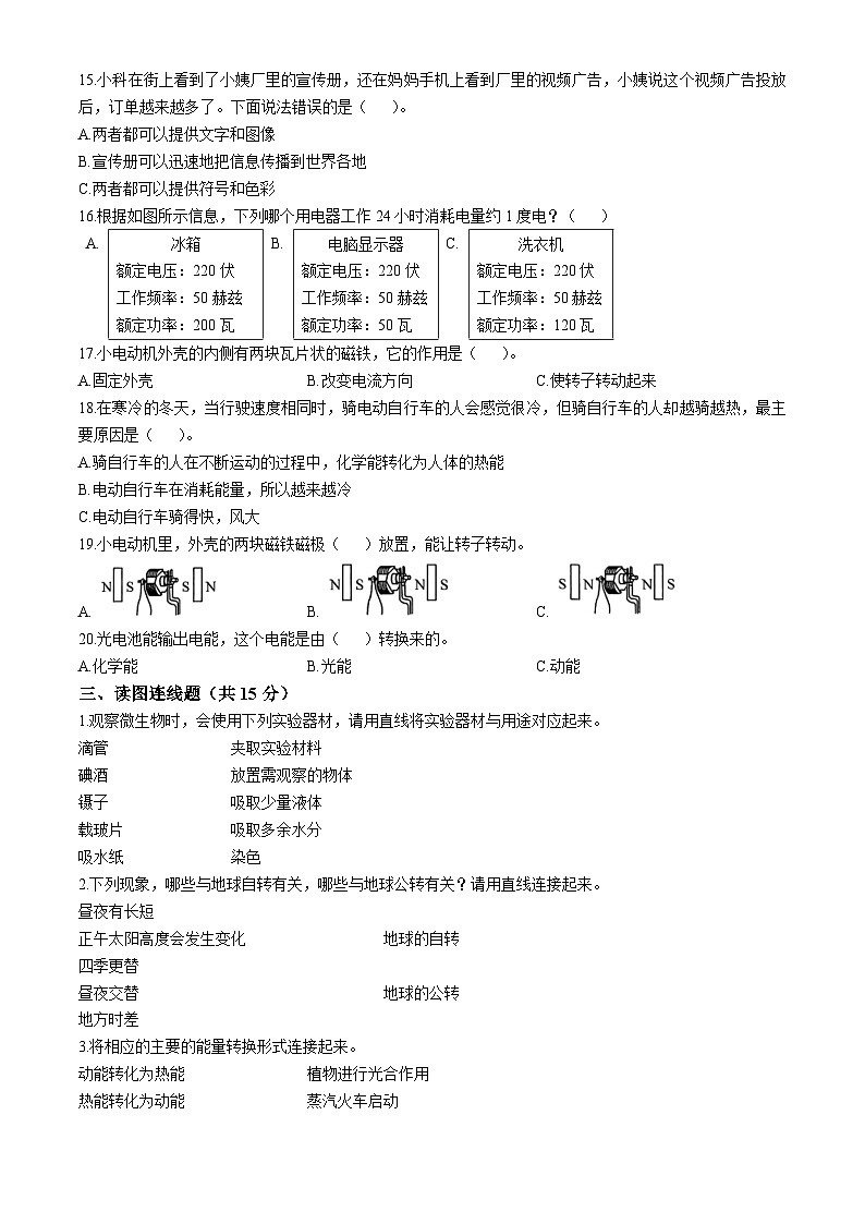 2023-2024学年浙江省金华市婺城区教科版六年级上册期末考试科学试卷第3页