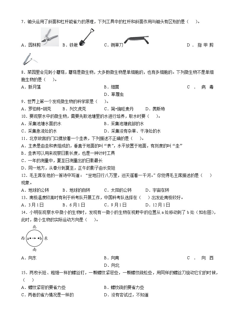 2023-2024学年浙江省金华市兰溪市教科版六年级上册期末考试科学试卷第2页