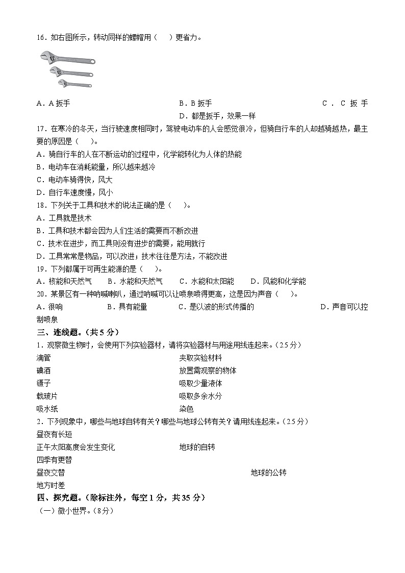 2023-2024学年浙江省金华市兰溪市教科版六年级上册期末考试科学试卷第3页