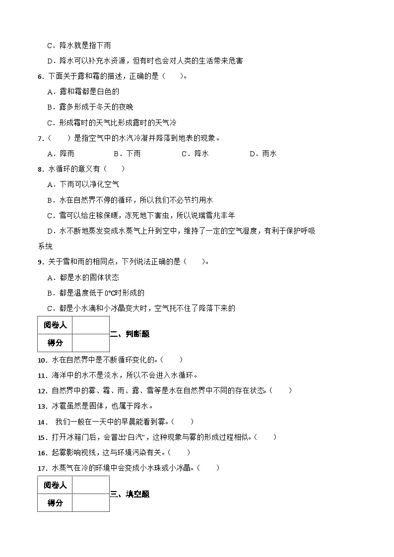 青岛版·六三制小学科学六年级上册第二单元测试题第2页