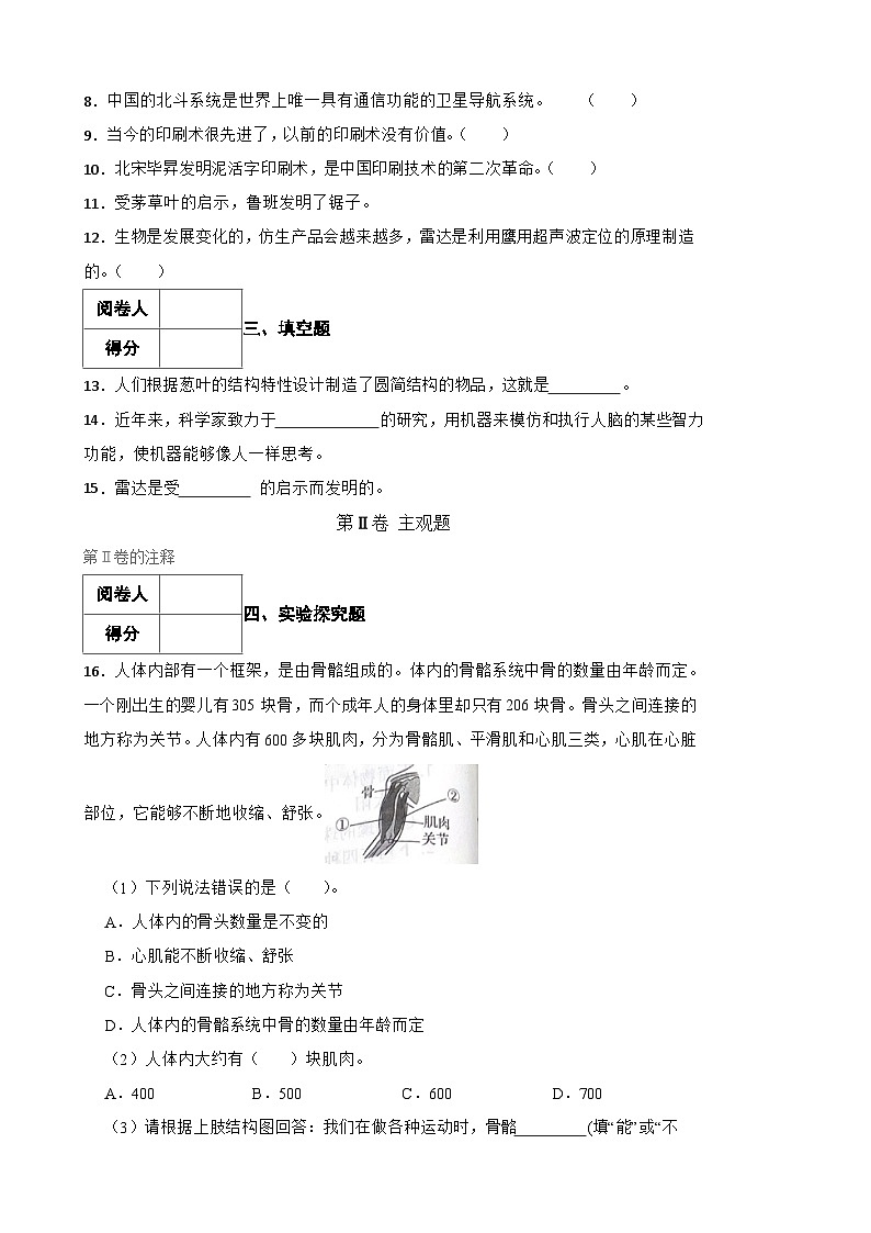 青岛版·六三制小学科学六年级上册第六单元测试题第2页