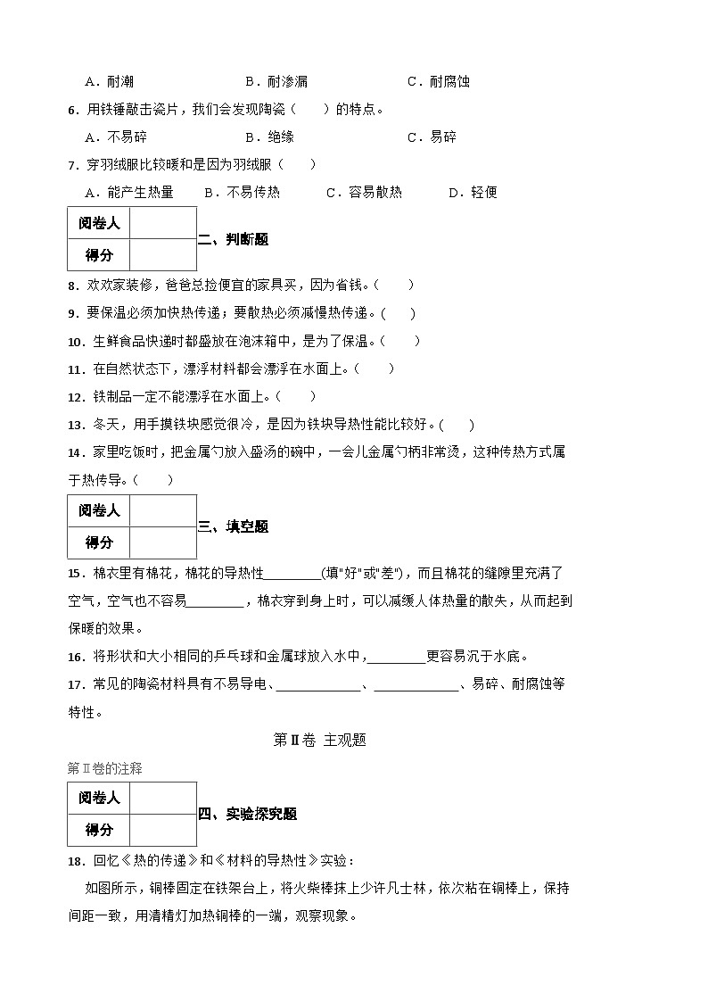 青岛版·六三制小学科学六年级上册第五单元测试题第2页