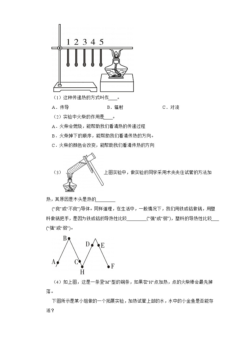 青岛版·六三制小学科学六年级上册第五单元测试题第3页