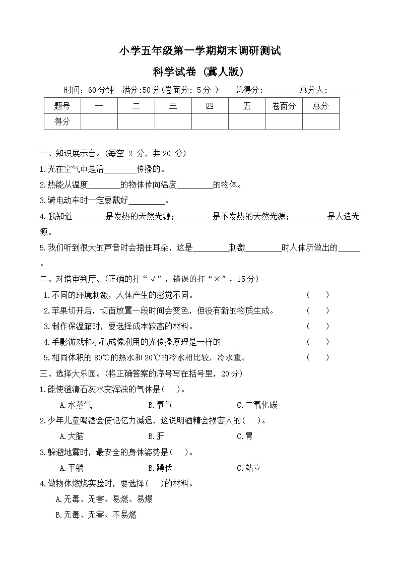 河北省保定市曲阳县2023-2024学年四年级上学期期末调研科学试题第1页