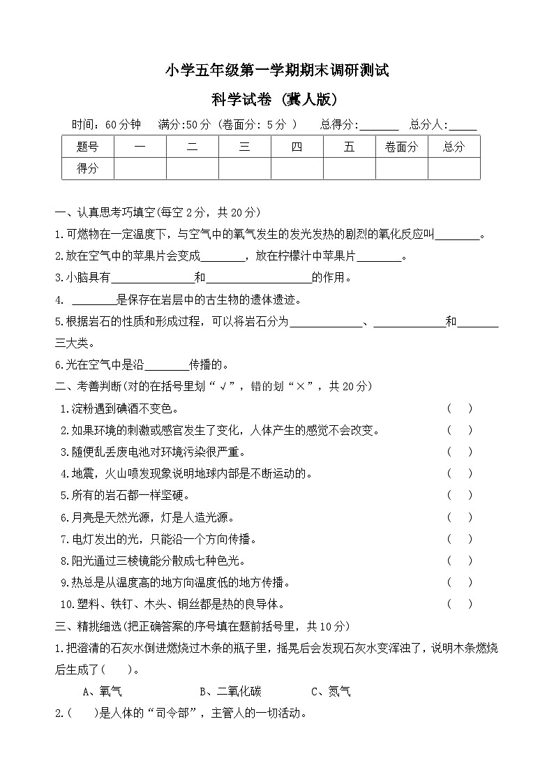 河北省保定市满城县2023-2024学年四年级上学期期末调研科学试题第1页