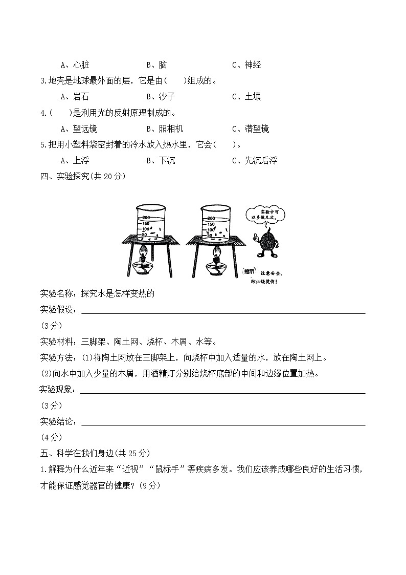 河北省保定市满城县2023-2024学年四年级上学期期末调研科学试题第2页