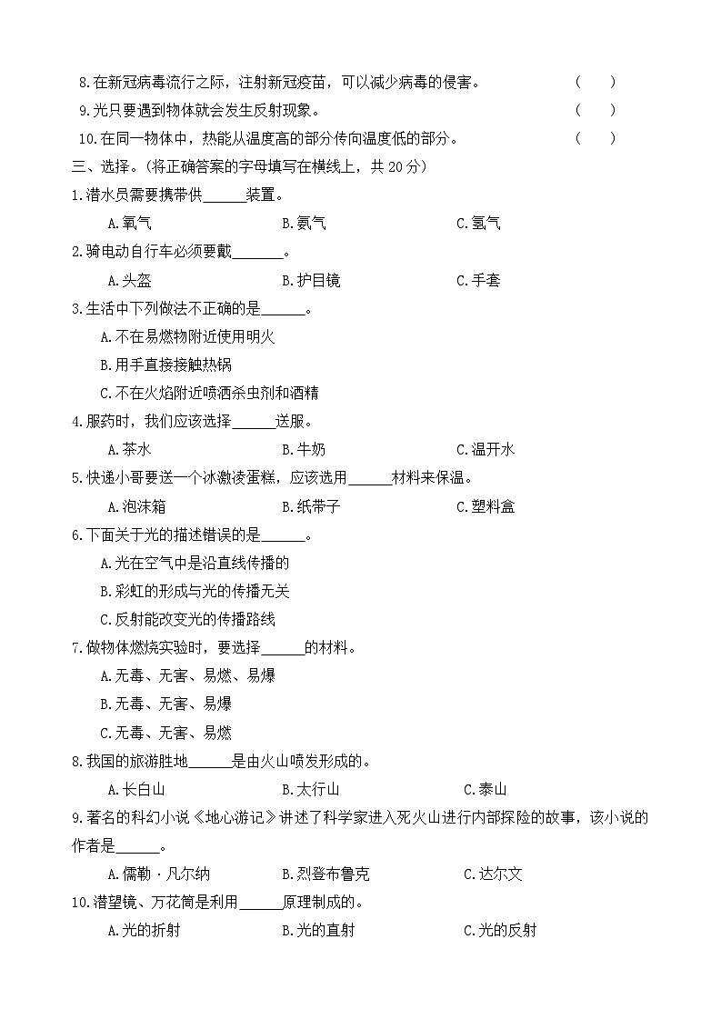河北省保定市定兴县2023-2024学年四年级上学期期末调研科学试题第2页