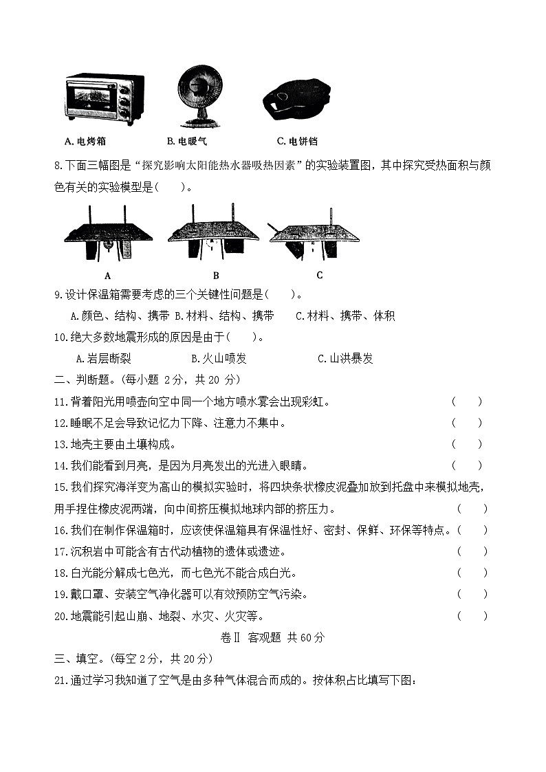 河北省保定市安国县2023-2024学年四年级上学期期末调研科学试题第2页