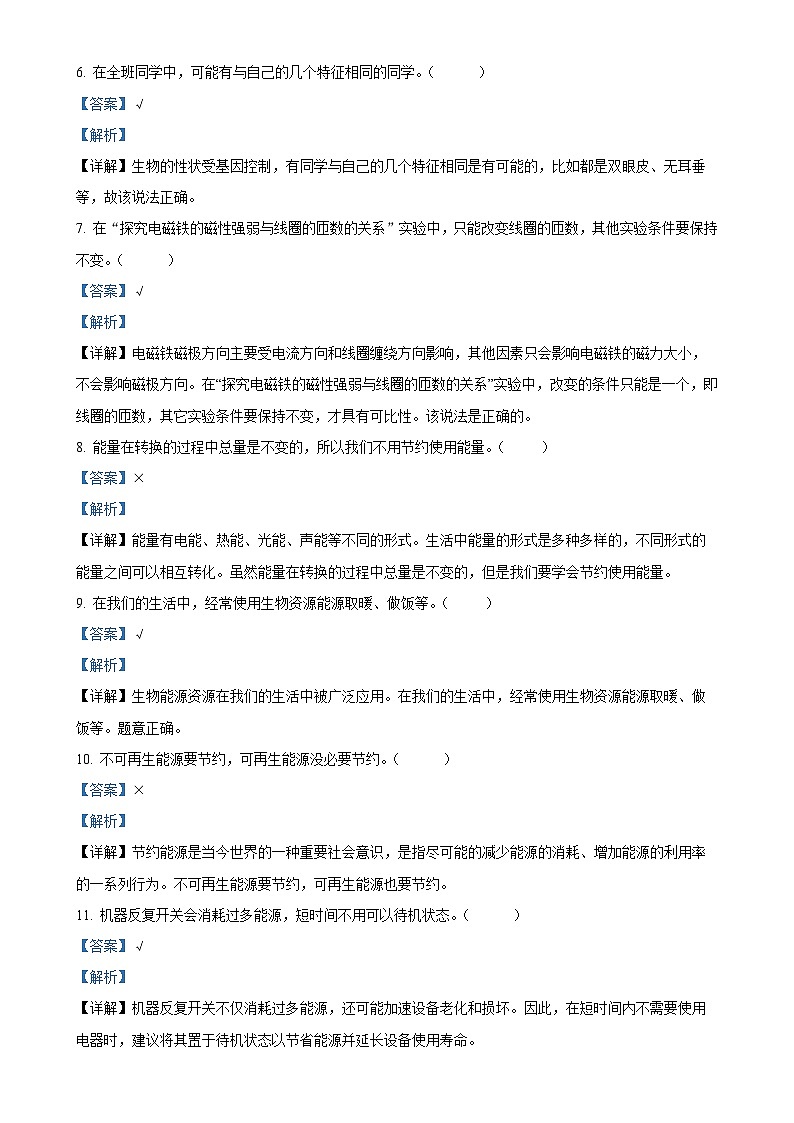 2024-2025学年河北省承德市兴隆县冀人版六年级上册期中考试科学试卷（解析版）-A4第2页