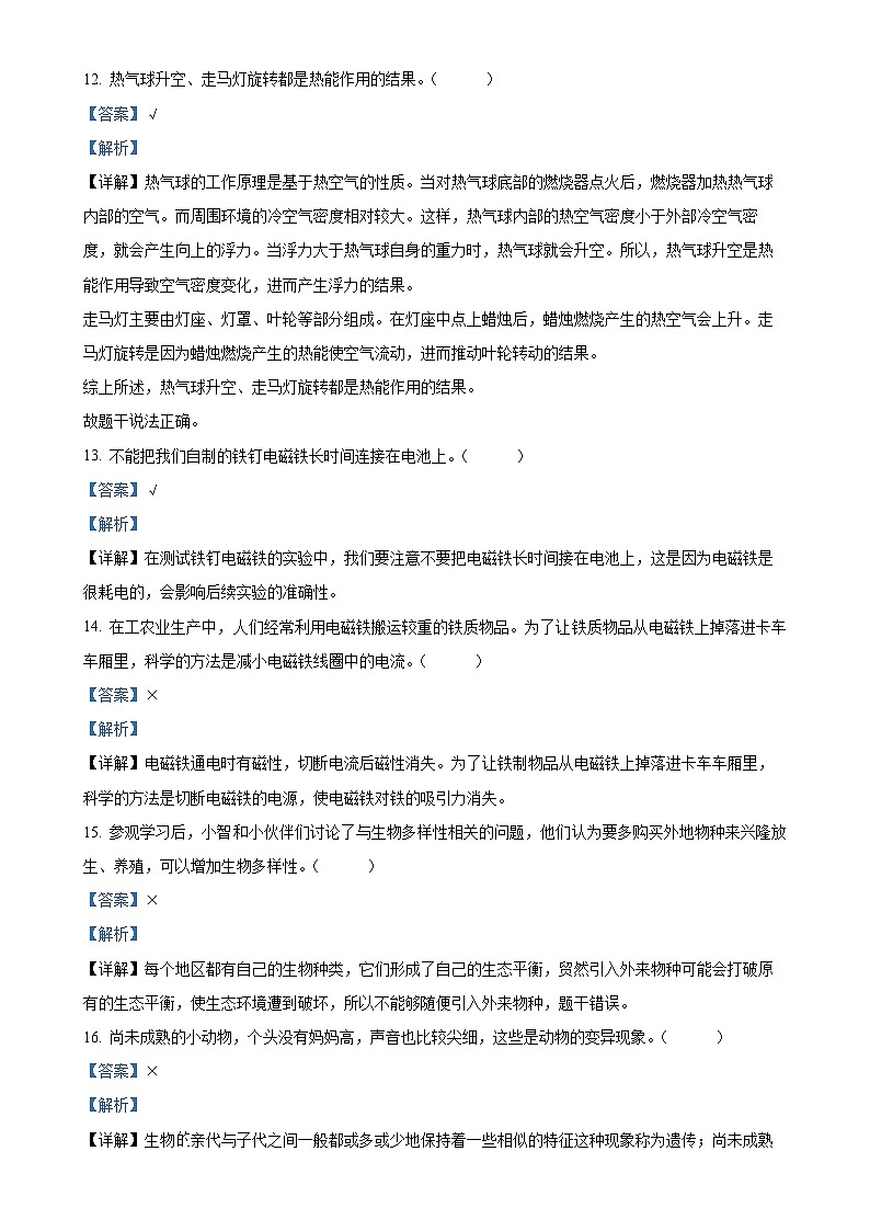 2024-2025学年河北省承德市兴隆县冀人版六年级上册期中考试科学试卷（解析版）-A4第3页