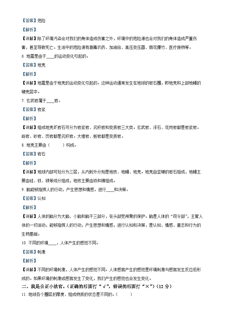 2024-2025学年河北省邢台市威县第五小学冀人版五年级上册期中考试科学试卷（解析版）-A4第2页