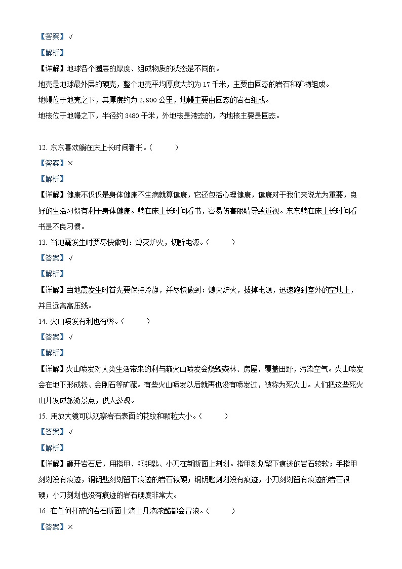 2024-2025学年河北省邢台市威县第五小学冀人版五年级上册期中考试科学试卷（解析版）-A4第3页
