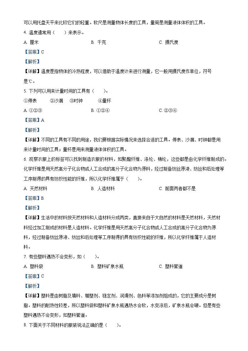 2024-2025学年河北省邢台市威县高公庄中心小学，经镇中心小学冀人版三年级上册期中考试科学试卷（解析版）-A4第2页