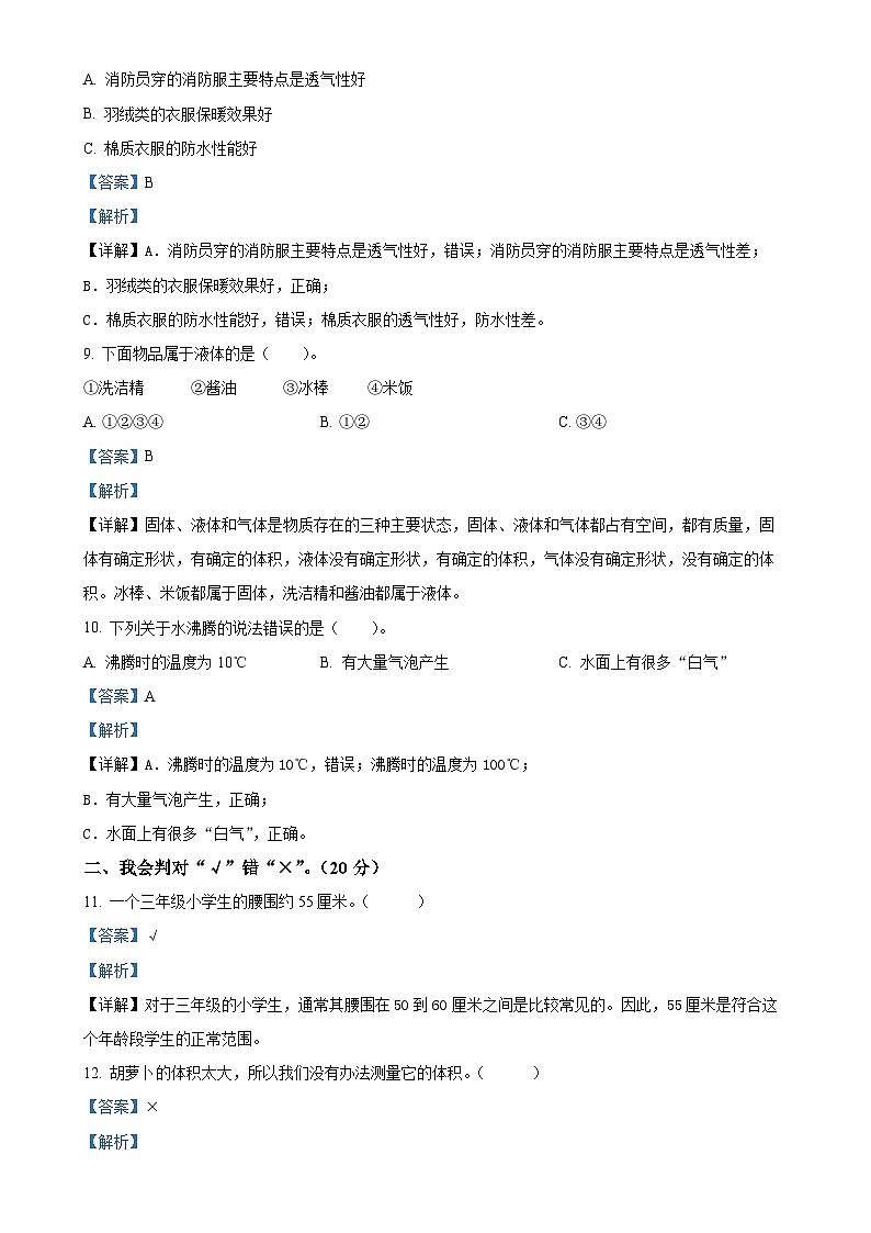 2024-2025学年河北省邢台市威县高公庄中心小学，经镇中心小学冀人版三年级上册期中考试科学试卷（解析版）-A4第3页