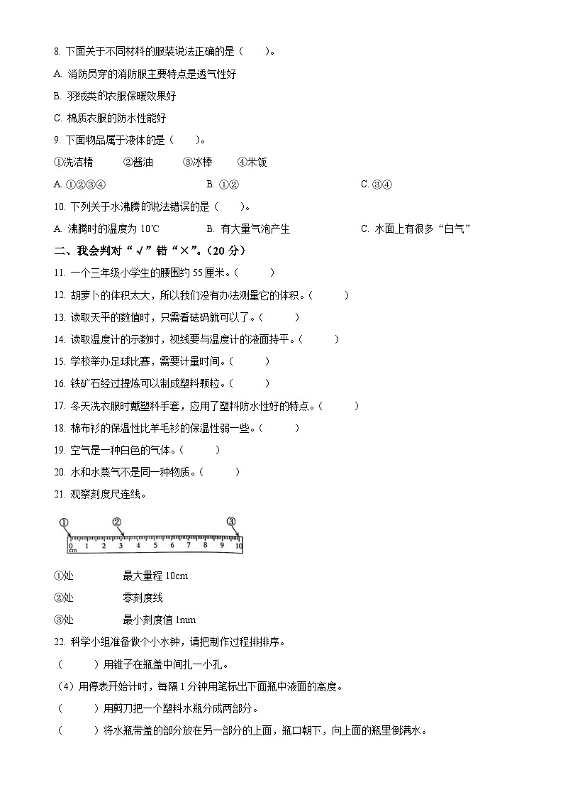 2024-2025学年河北省邢台市威县高公庄中心小学，经镇中心小学冀人版三年级上册期中考试科学试卷（原卷版）-A4第2页