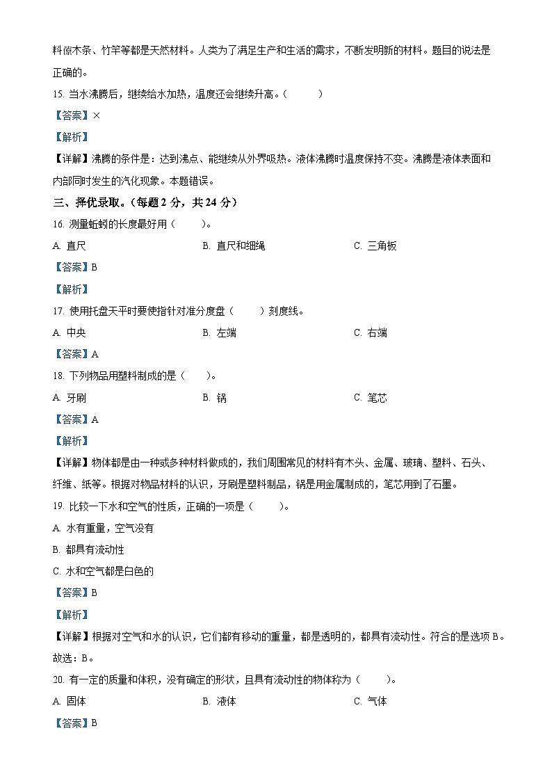 2024-2025学年河北省邢台市威县第什营校区冀人版三年级上册期中考试科学试卷（解析版）-A4第3页