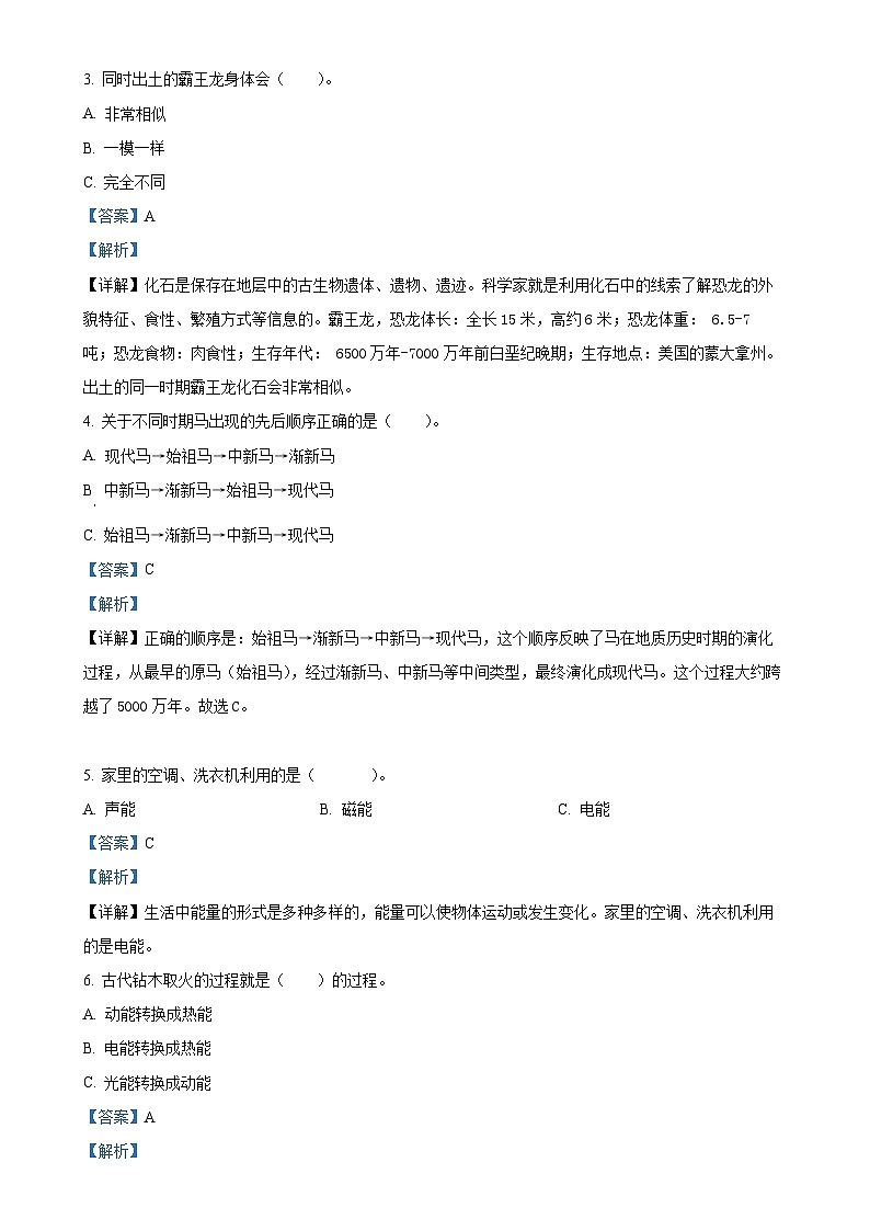 2024-2025学年河北省邢台市威县高公庄中心小学，经镇中心小学冀人版六年级上册期中考试科学试卷（解析版）-A4第2页