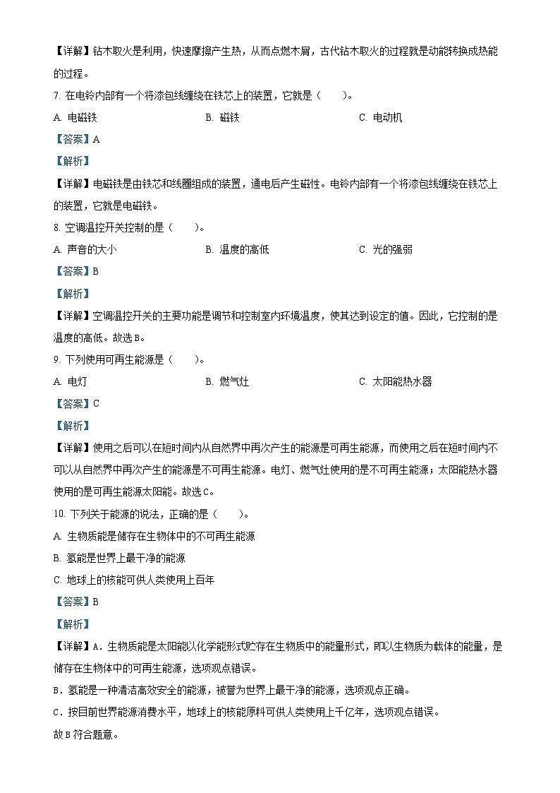 2024-2025学年河北省邢台市威县高公庄中心小学，经镇中心小学冀人版六年级上册期中考试科学试卷（解析版）-A4第3页