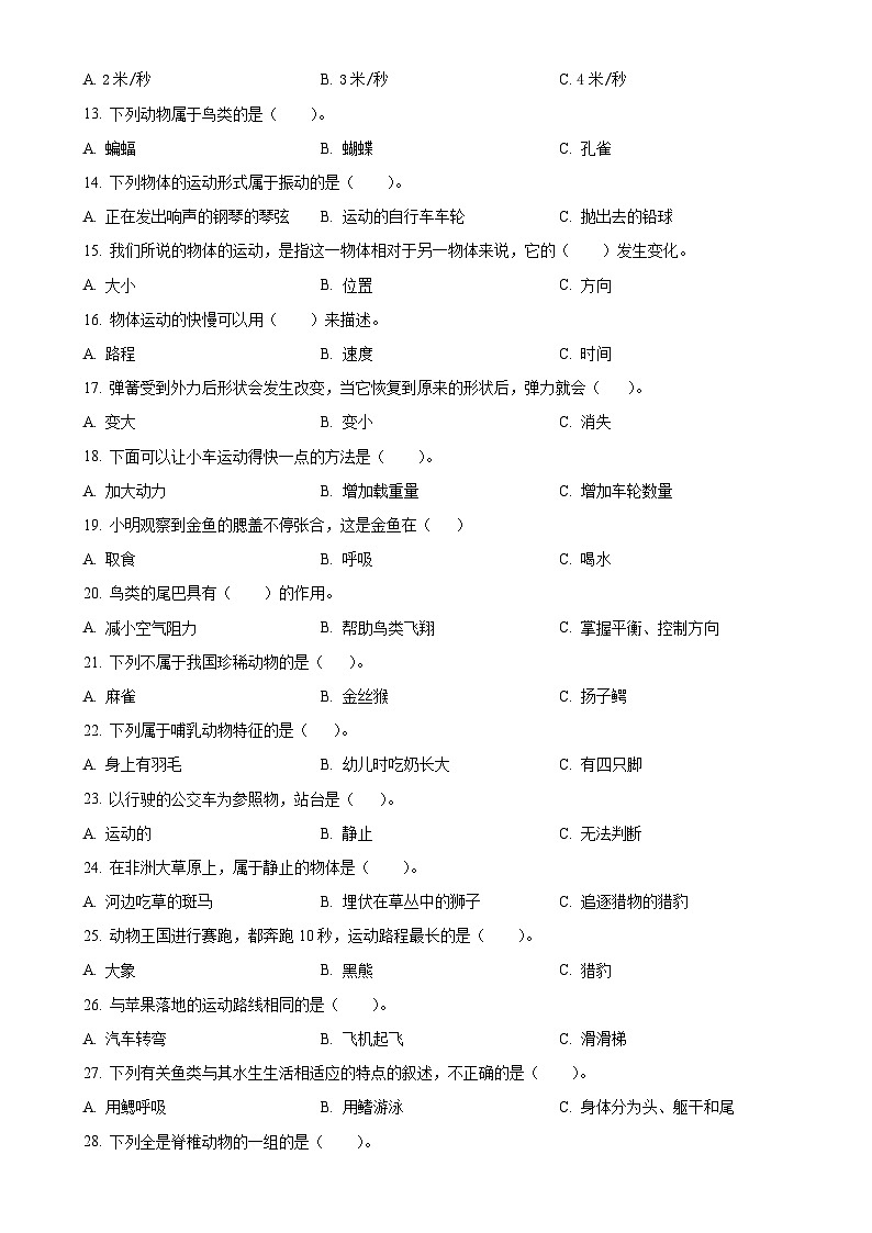 2024-2025学年云南省曲靖市罗平县腊峰小学苏教版四年级上册期中考试科学试卷（原卷版）-A4第2页