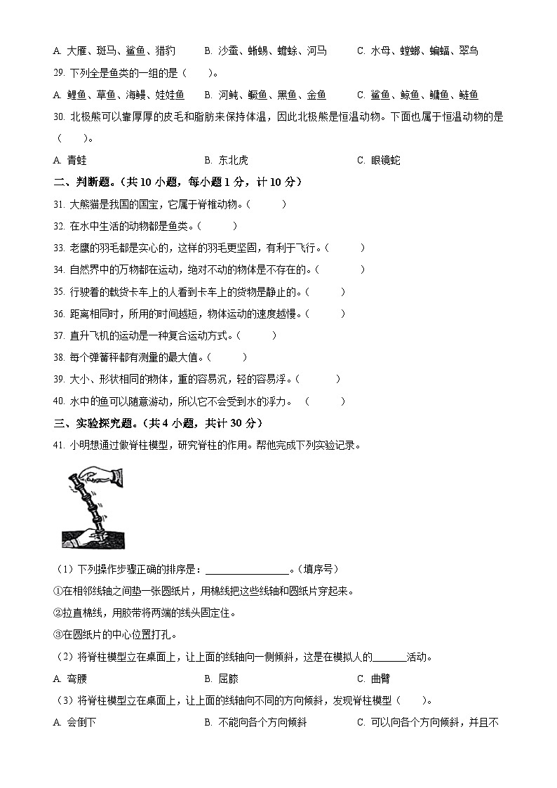 2024-2025学年云南省曲靖市罗平县腊峰小学苏教版四年级上册期中考试科学试卷（原卷版）-A4第3页