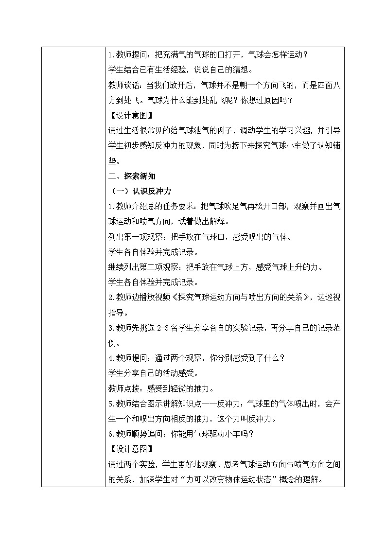 【核心素养目标】教科版 科学 四上 3.2《用气球驱动小车》教案（表格式+教学反思）第2页