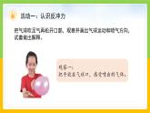教科版 科學 四上 3.2《用氣球驅動小車》課件+教案（表格式+教學反思）