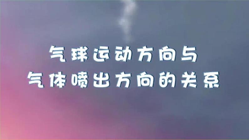 教科版 科学 四上 3.2《用气球驱动小车》课件第7页