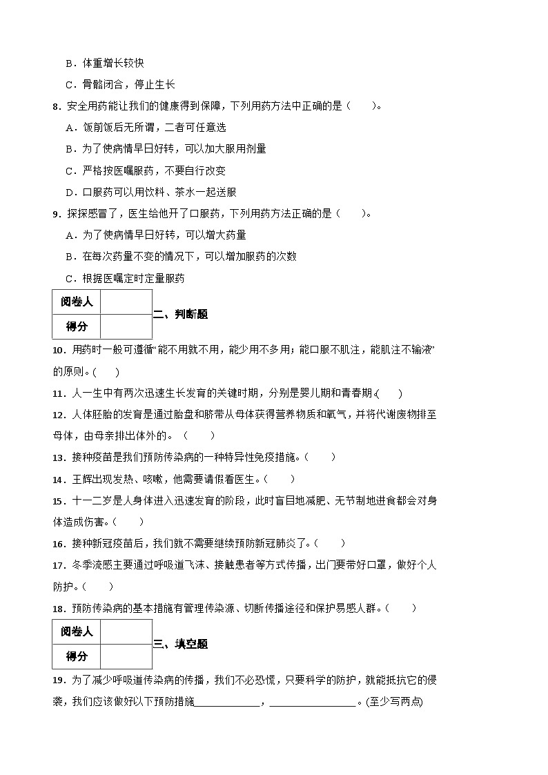 青岛版·六三制小学科学六年级上册第六单元测试题（含实验+答案+解析）第2页