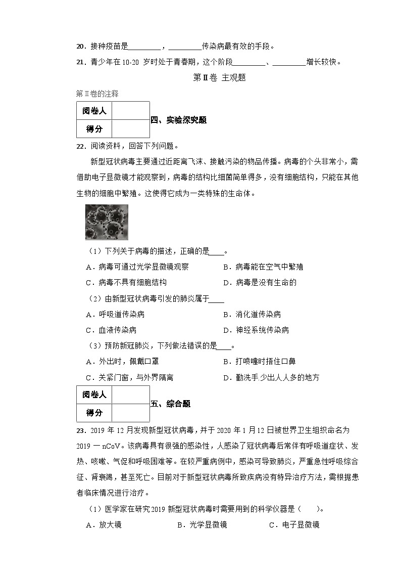 青岛版·六三制小学科学六年级上册第六单元测试题（含实验+答案+解析）第3页