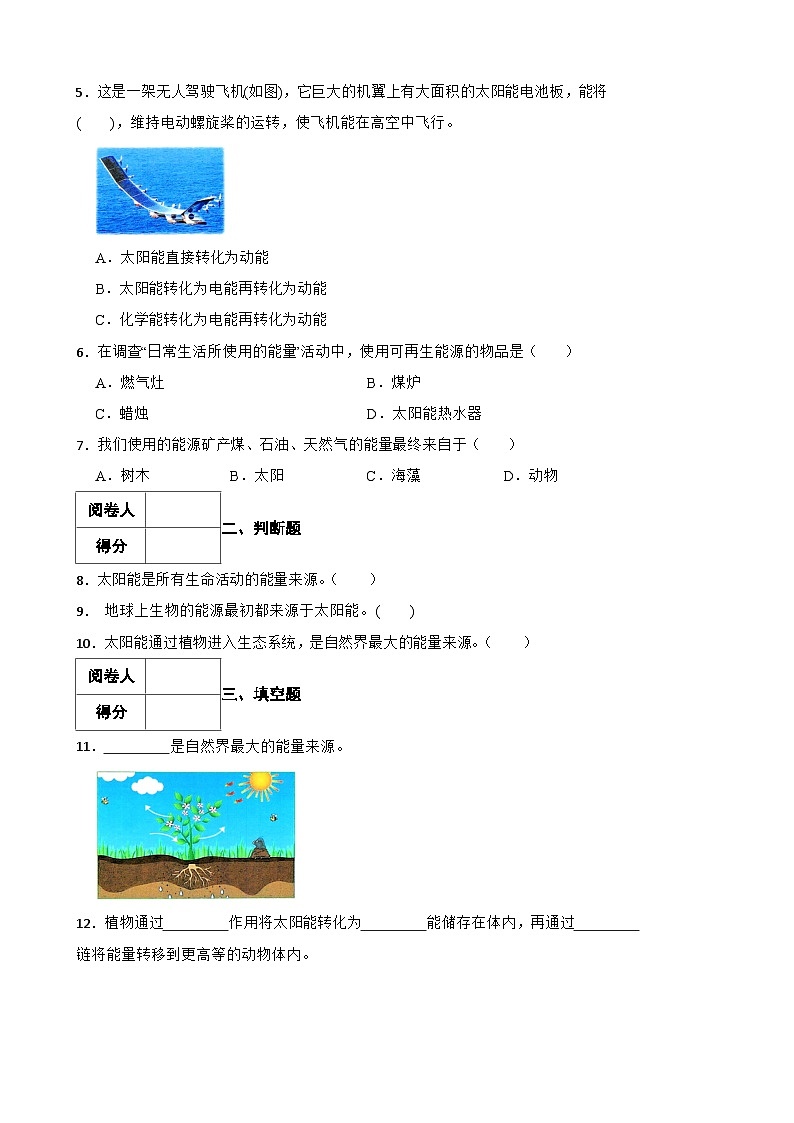 青岛版·六三制小学科学六年级上册第七单元测试题（含实验+答案+解析）第2页