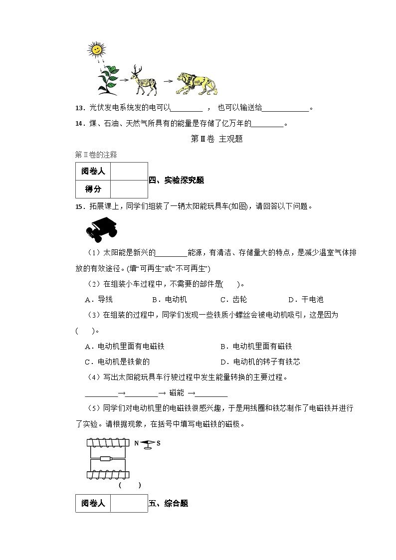 青岛版·六三制小学科学六年级上册第七单元测试题（含实验+答案+解析）第3页