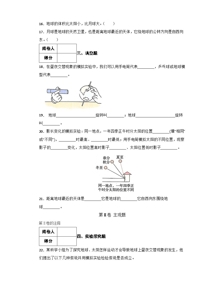 青岛版·六三制小学科学六年级上册第四单元测试题（含实验+答案+解析）第3页