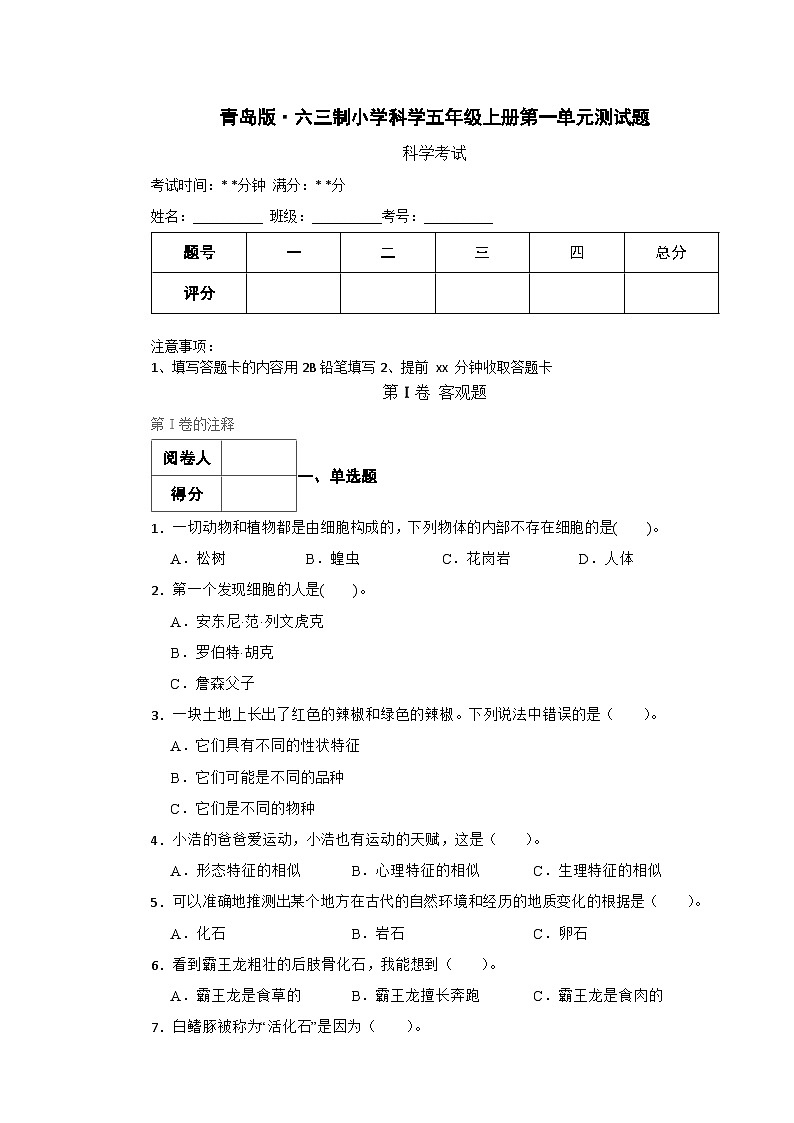 青岛版·六三制小学科学六年级上册第一单元测试题（含实验+答案+解析）第1页