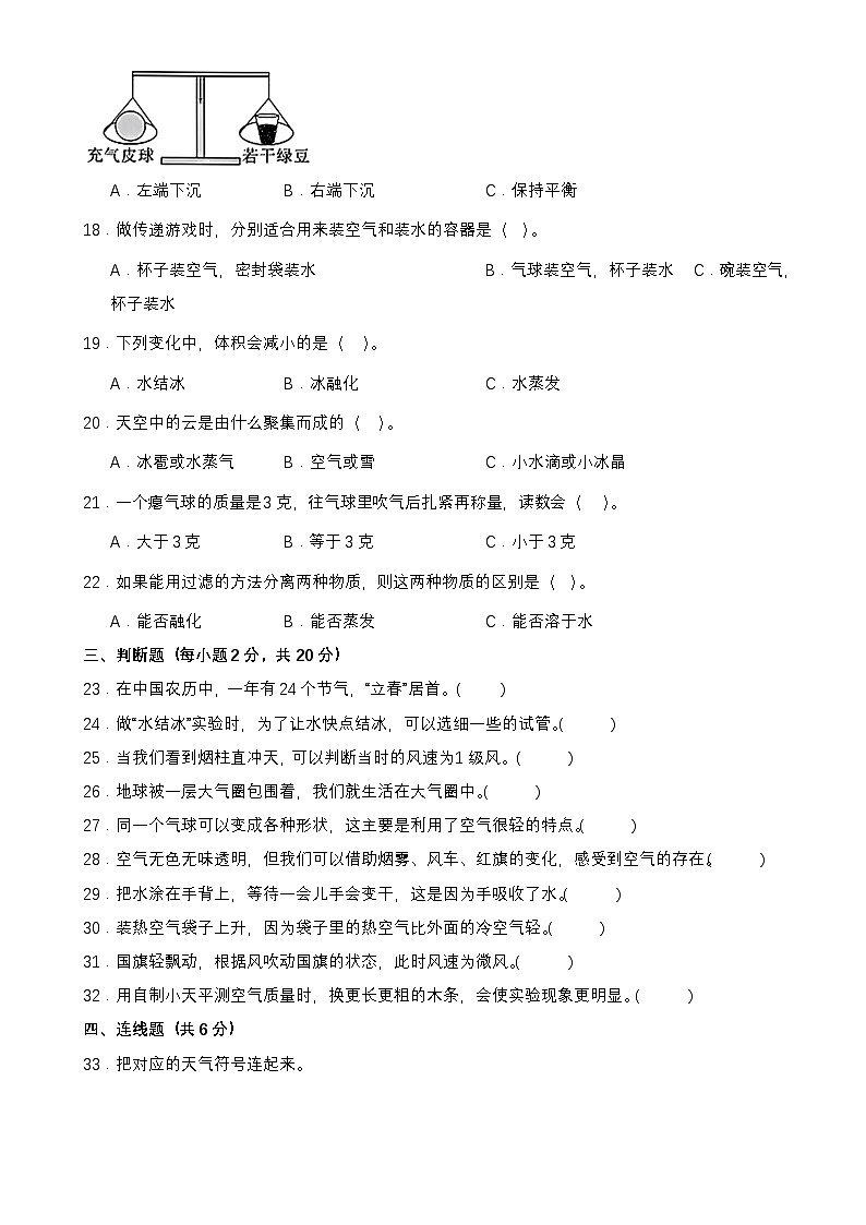 期末学业测试卷-2024-2025学年教科版三年级上册科学-A4第2页