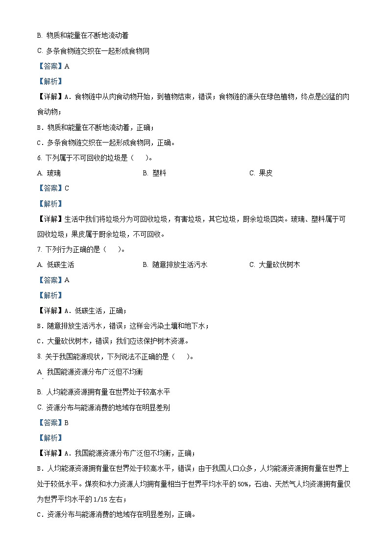 2023-2024学年河北省保定市定兴县多校冀人版六年级上册期末考试科学试卷（解析版）-A4第2页