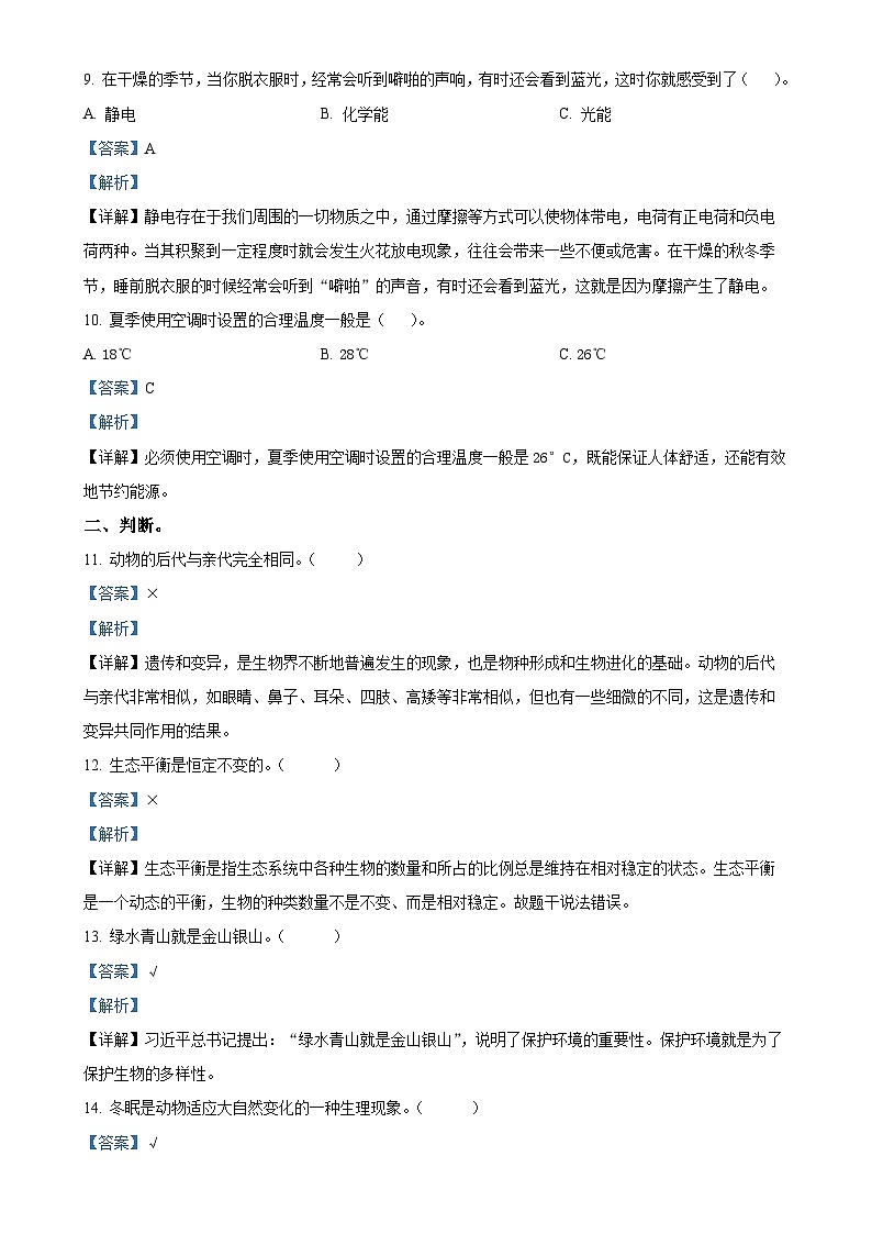 2023-2024学年河北省保定市定兴县多校冀人版六年级上册期末考试科学试卷（解析版）-A4第3页