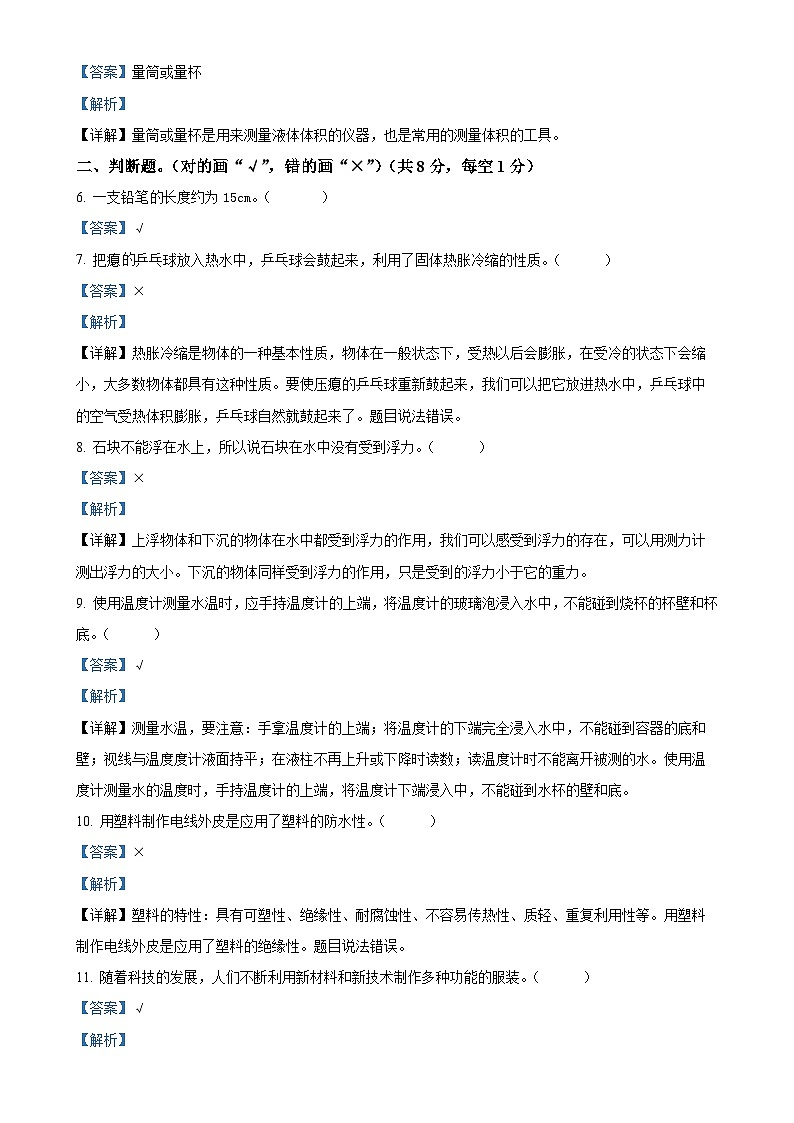2023-2024学年河北省石家庄市新乐市冀人版三年级上册期末考试科学试卷（解析版）-A4第2页