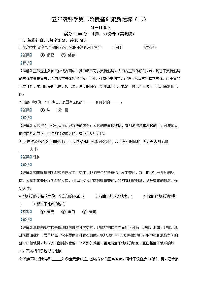 2024-2025学年河北省邢台市威县第什营校区冀人版五年级上册期中考试科学试卷（解析版）-A4第1页