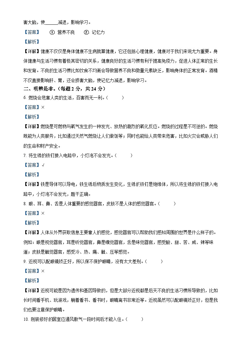 2024-2025学年河北省邢台市威县第什营校区冀人版五年级上册期中考试科学试卷（解析版）-A4第2页