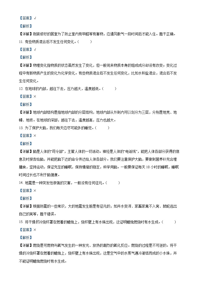 2024-2025学年河北省邢台市威县第什营校区冀人版五年级上册期中考试科学试卷（解析版）-A4第3页