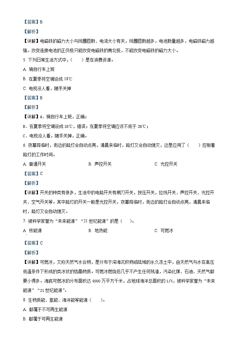 2024-2025学年河北省邢台市威县第四小学冀人版六年级上册期中考试科学试卷（解析版）-A4第2页